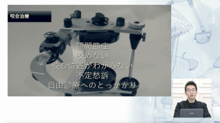 咬合整体療法の基礎 咬合整体療法の基礎 （ブランド品専門の 補綴一般/咬合】の商品